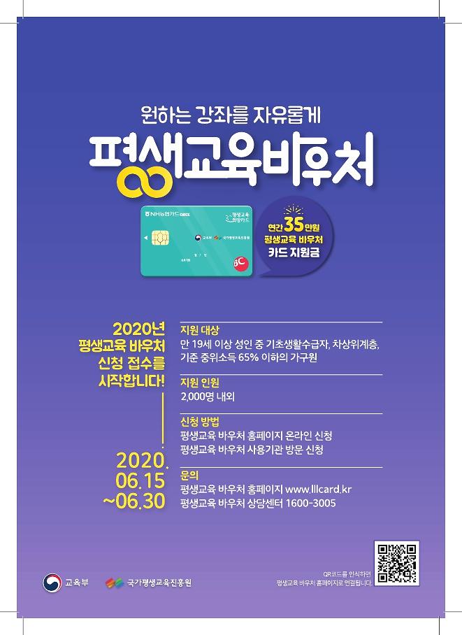 (홍보자료)[2020_평생교육바우처_2차]_전단지_1.jpg 이미지